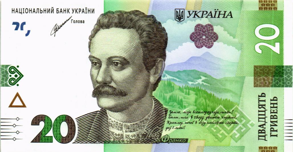 УКРАИНА 20 ГРИВЕН 1