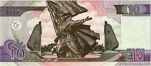 СЕВЕРНАЯ КОРЕЯ (КНДР) 10 ВОН 2