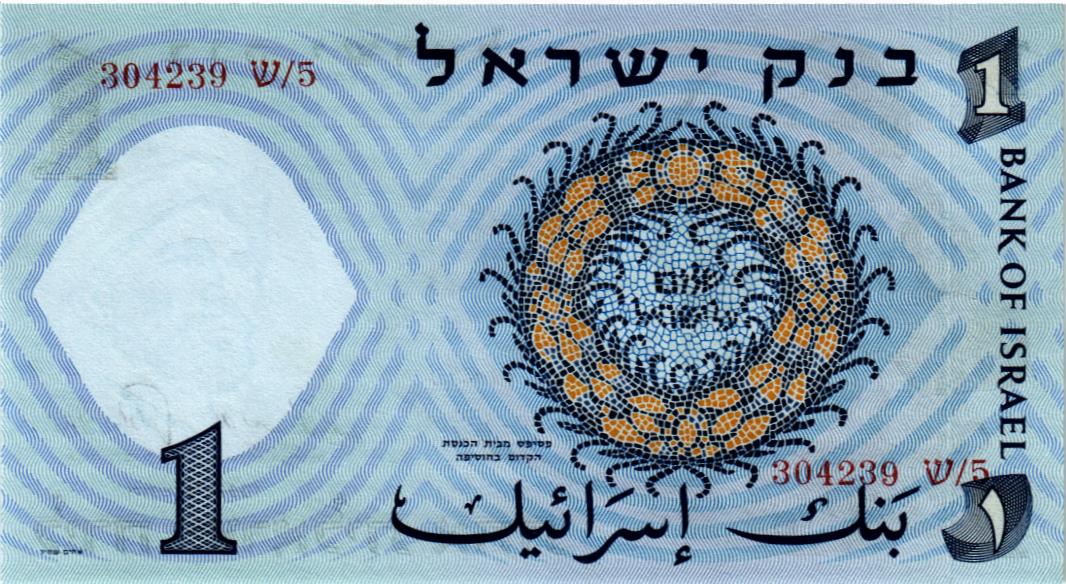 ИЗРАИЛЬ 1 ЛИРА 2