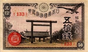 ЯПОНИЯ 50 СЕН 1