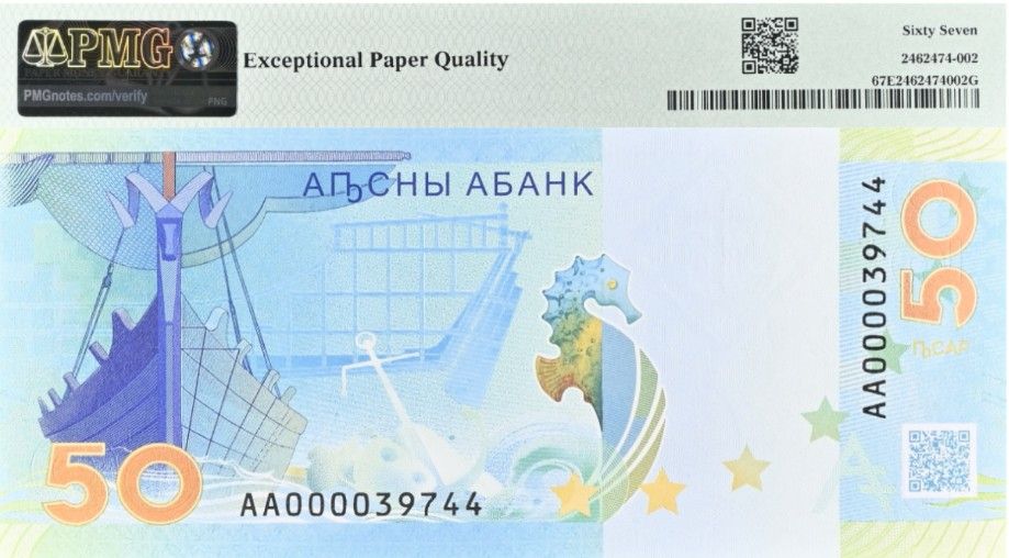 АБХАЗИЯ 50 АПСАР (АА - PMG - GRADE 67) 2