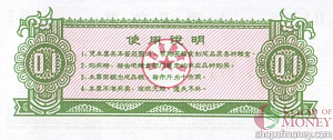 КИТАЙ (РИСОВЫЕ ДЕНЬГИ) 0.1 ТАЛОН 2