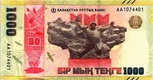 КАЗАХСТАН 1000 ТЕНГЕ 1