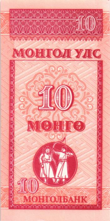 МОНГОЛИЯ 10 МОНГО 1