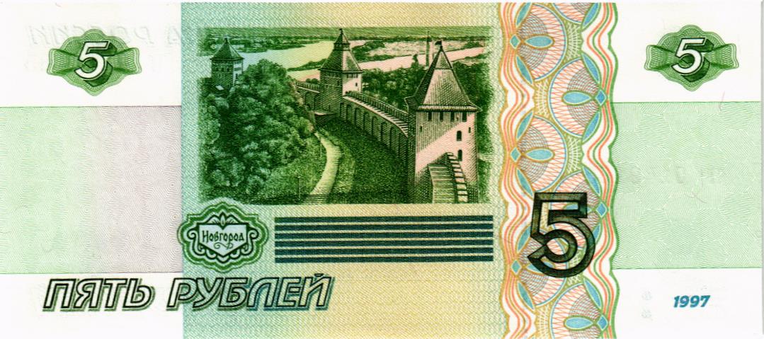 РОССИЯ 5 РУБЛЕЙ 2