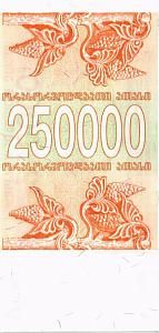 ГРУЗИЯ 250000 КУПОНОВ 2