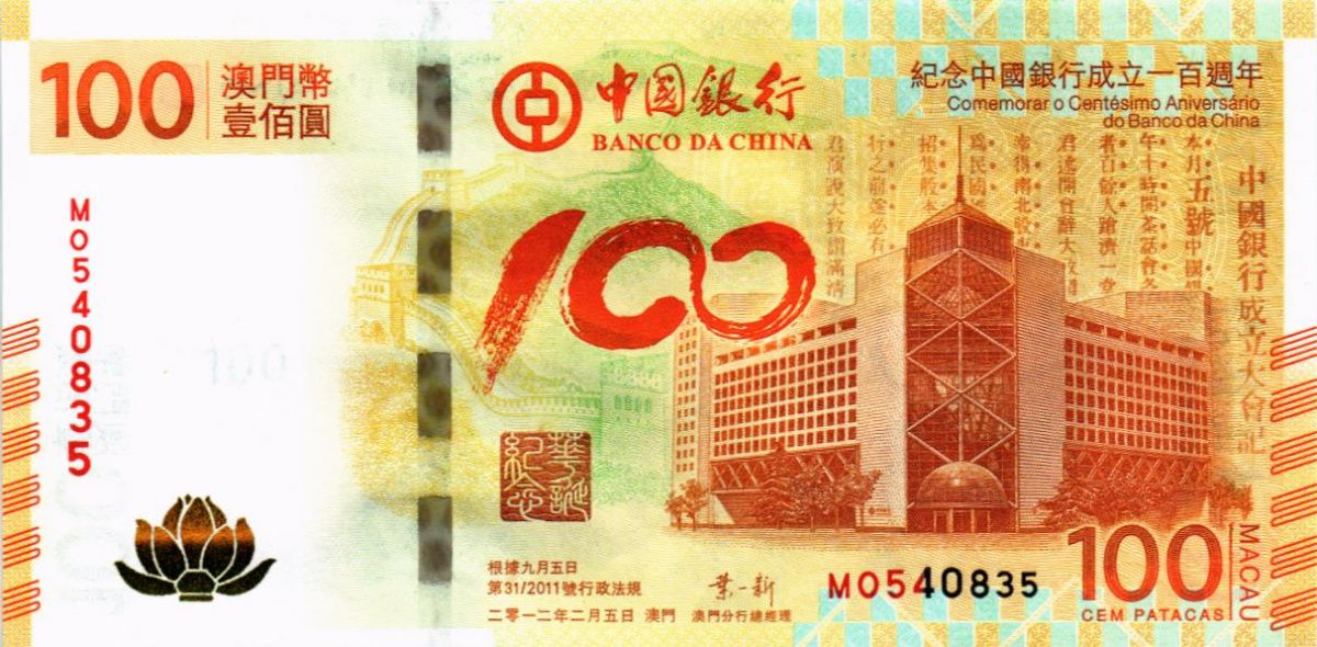 МАКАО 100 ПАТАК (MO) 1