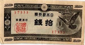 ЯПОНИЯ 10 CЕН 1