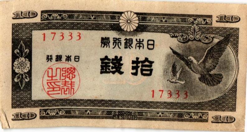 ЯПОНИЯ 10 CЕН 1