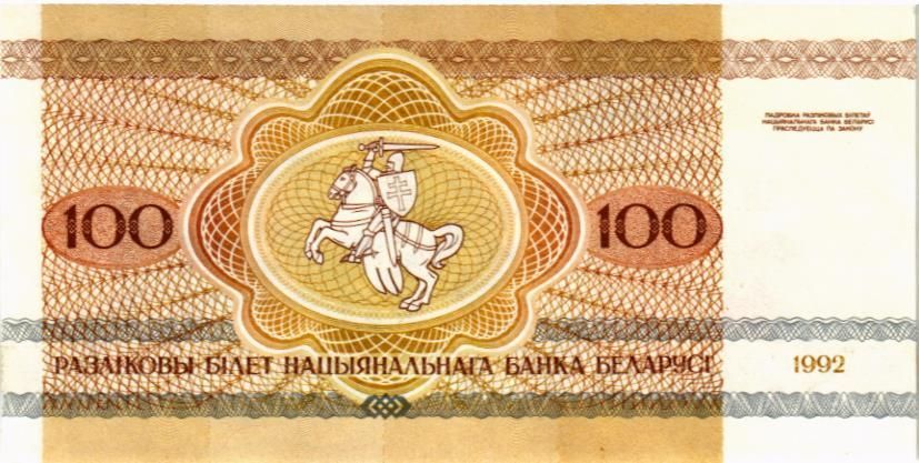 БЕЛАРУСЬ 100 РУБЛЕЙ 2