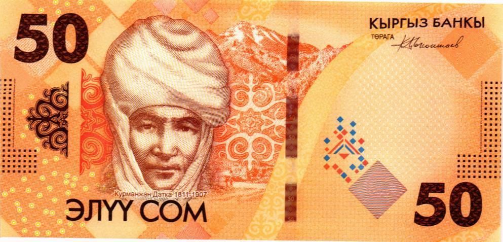 КИРГИЗИЯ 50 СОМ 1