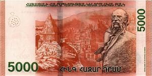 АРМЕНИЯ 5000 ДРАМ 2