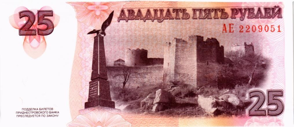 ПРИДНЕСТРОВЬЕ 25 РУБЛЕЙ 2
