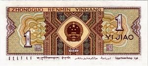 КИТАЙ 1 ДЖАО 2