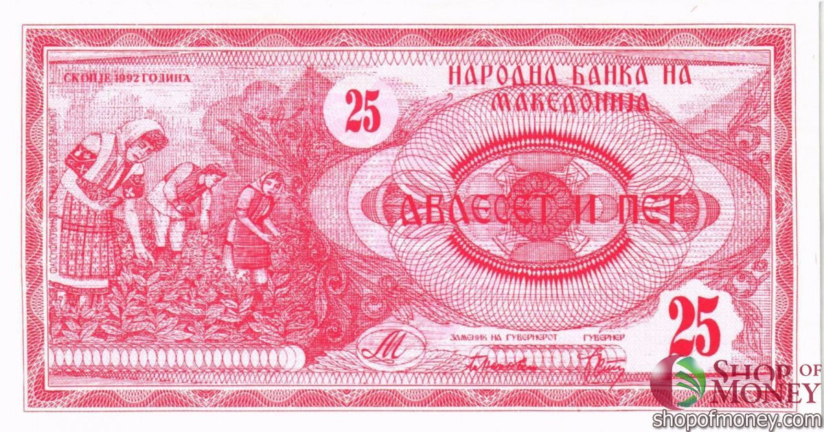 МАКЕДОНИЯ 25 ДЕНАР 2