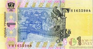УКРАИНА 1 ГРИВНА (-УН-ПРЕФИКС) 2
