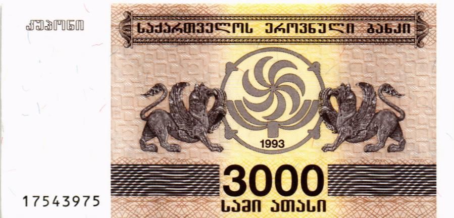 ГРУЗИЯ 3000 КУПОНОВ 1