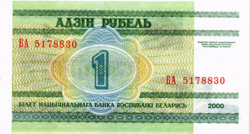 БЕЛАРУСЬ 1 РУБЛЬ 2