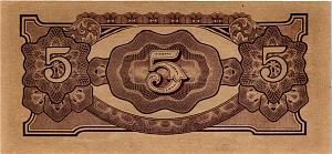 МАЛАЙЯ (ЯПОНСКАЯ ОККУПАЦИЯ) 5 ДОЛЛАРОВ 2