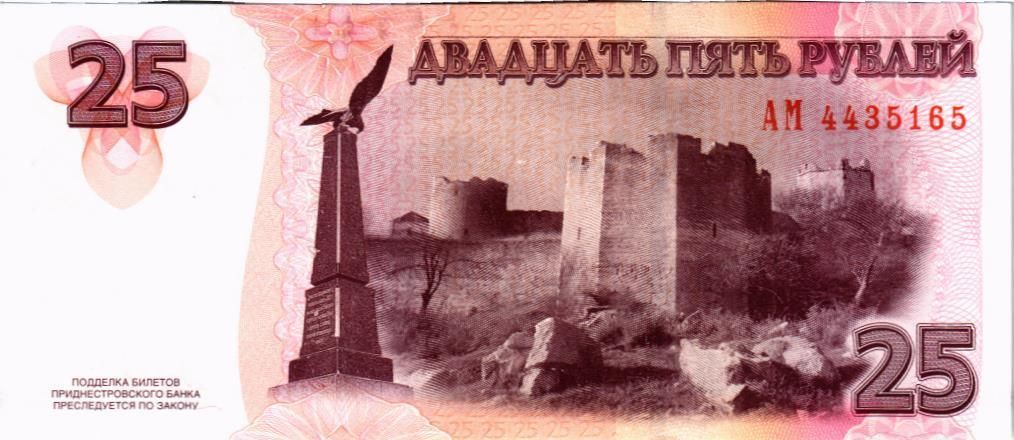 ПРИДНЕСТРОВЬЕ 25 РУБЛЕЙ 2