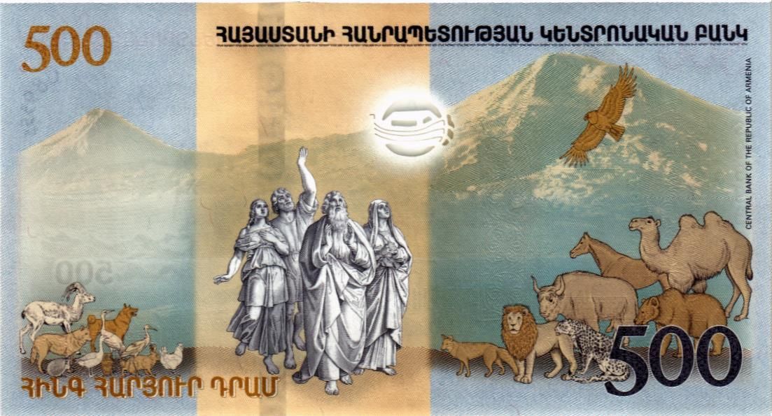 АРМЕНИЯ 500 ДРАМ 2
