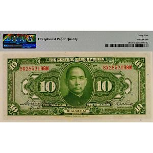 КИТАЙ 10 ДОЛЛАРОВ (PMG - GRADE 64) 2