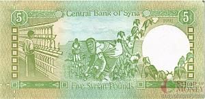 СИРИЯ 5 ФУНТОВ 2