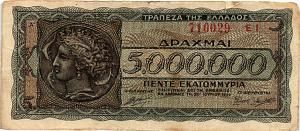 ГРЕЦИЯ 5000000 ДРАХМ 1