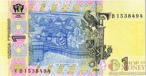 УКРАИНА 1 ГРИВНА (-УВ-ПРЕФИКС) 2