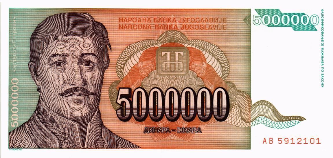 ЮГОСЛАВИЯ 5000000 ДИНАР 1
