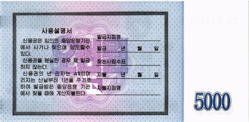 СЕВЕРНАЯ КОРЕЯ (КНДР) 5000 ВОН 2