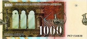 СЕВЕРНАЯ МАКЕДОНИЯ 1000 ДЕНАР 2