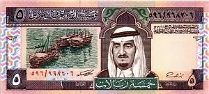 САУДОВСКАЯ АРАВИЯ 5 РИАЛ 1