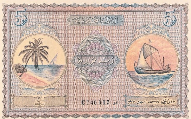 МАЛЬДИВСКАЯ РЕСПУБЛИКА 5 РУФИЙ (PMG - GRADE 67) #C740115 3