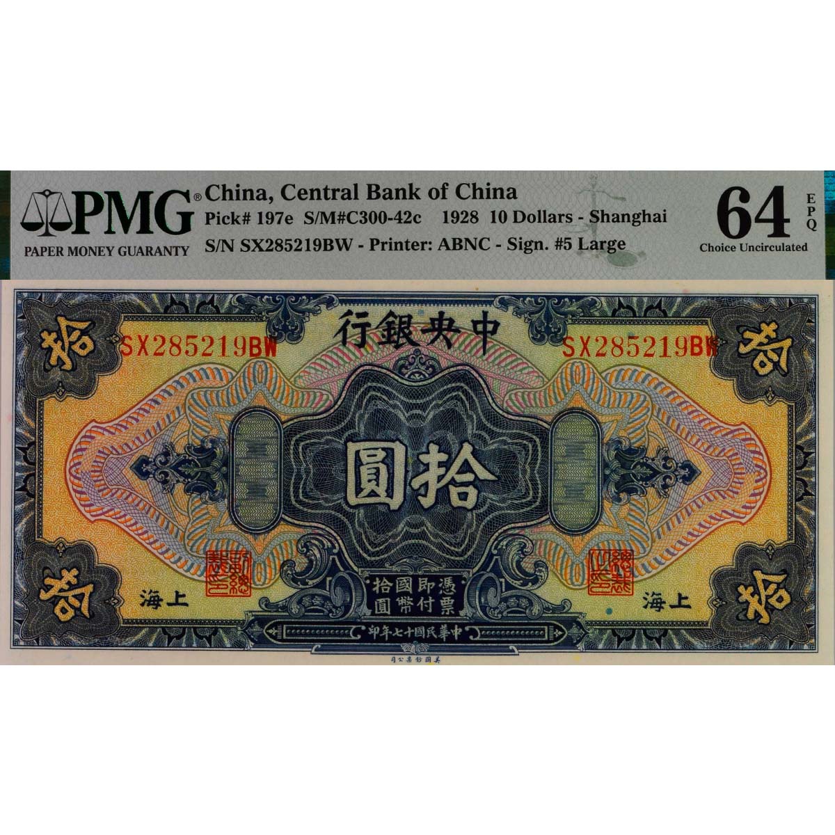 КИТАЙ 10 ДОЛЛАРОВ (PMG - GRADE 64) 1