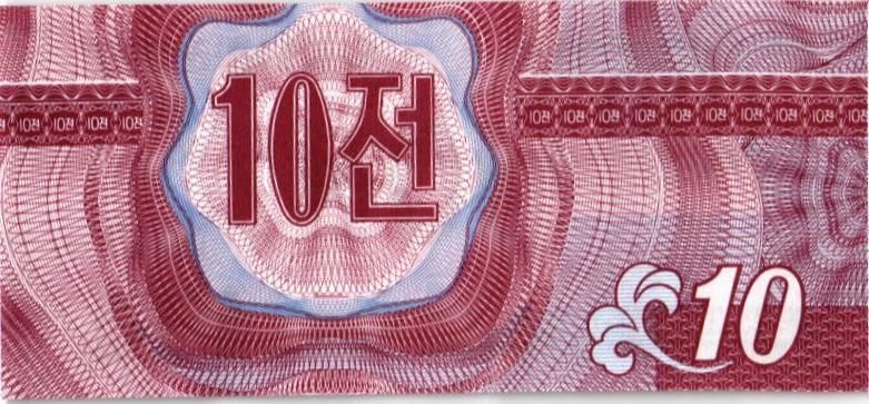 СЕВЕРНАЯ КОРЕЯ (КНДР) 10 ЧОН 2