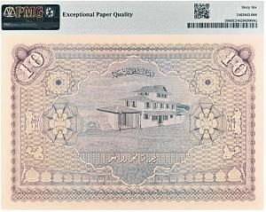 МАЛЬДИВСКАЯ РЕСПУБЛИКА 10 РУФИЙ (PMG - GRADE 66) #C149346 2