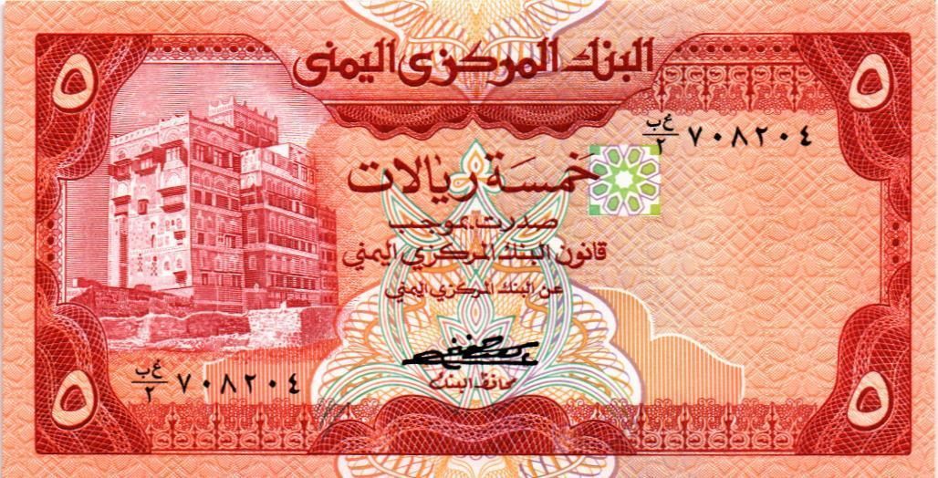 ЙЕМЕН 5 РИАЛ 1