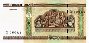 БЕЛАРУСЬ 500 РУБЛЕЙ 2