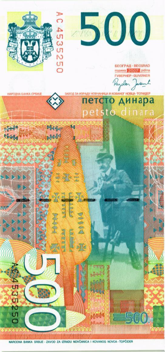 СЕРБИЯ 500 ДИНАР 2