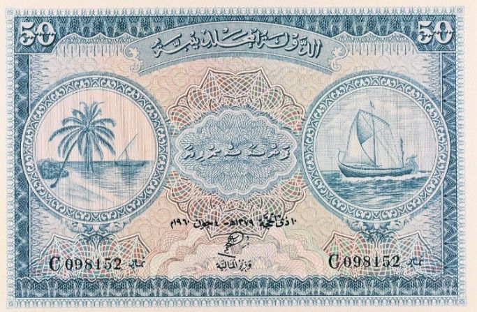 МАЛЬДИВСКАЯ РЕСПУБЛИКА 50 РУФИЙ (PMG - GRADE 66) #C098152 3