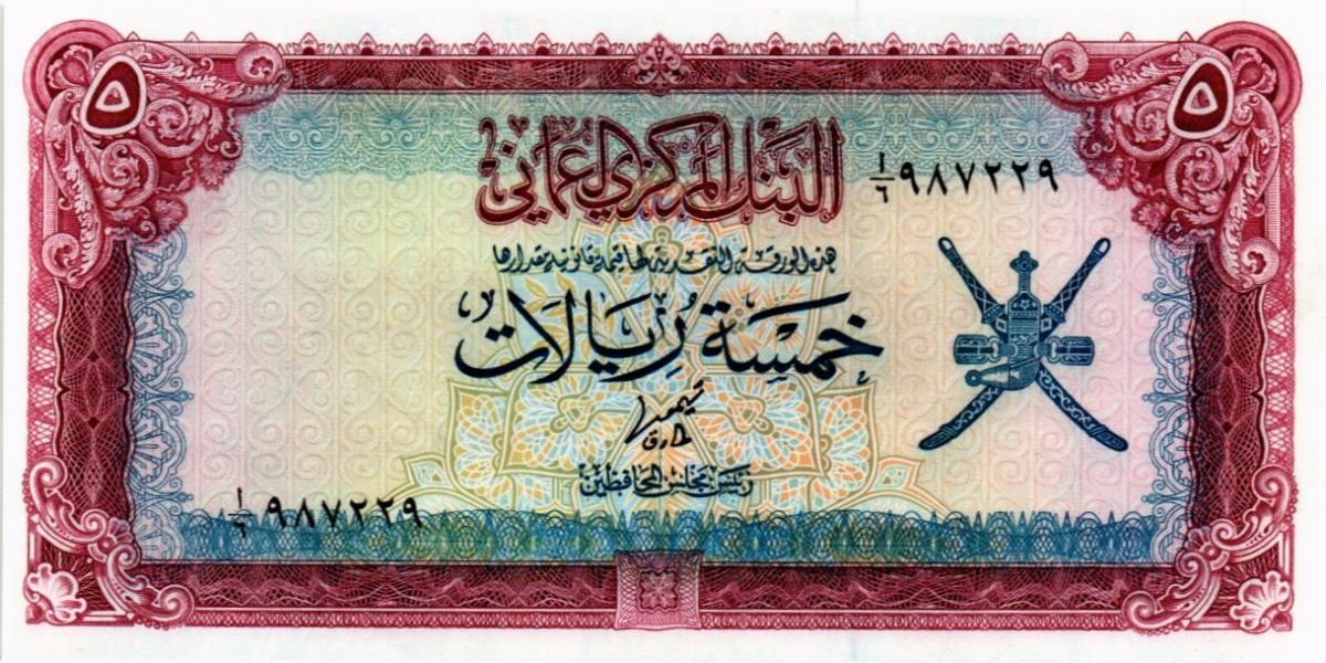 ОМАН 5 РИАЛ 1