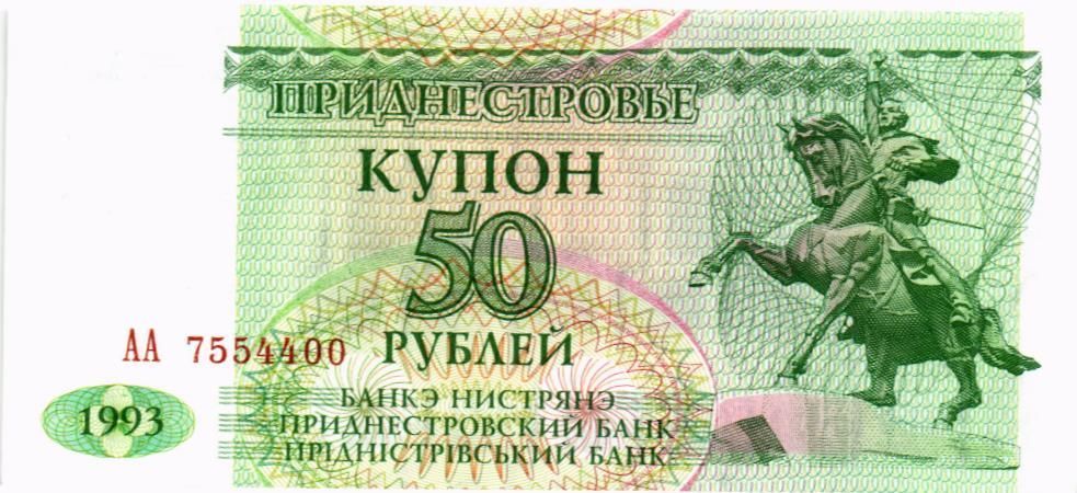 ПРИДНЕСТРОВЬЕ 50 РУБЛЕЙ (AA) 1