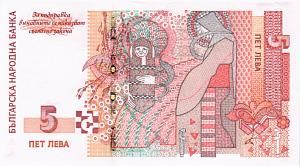 БОЛГАРИЯ 5 ЛЕВА 2