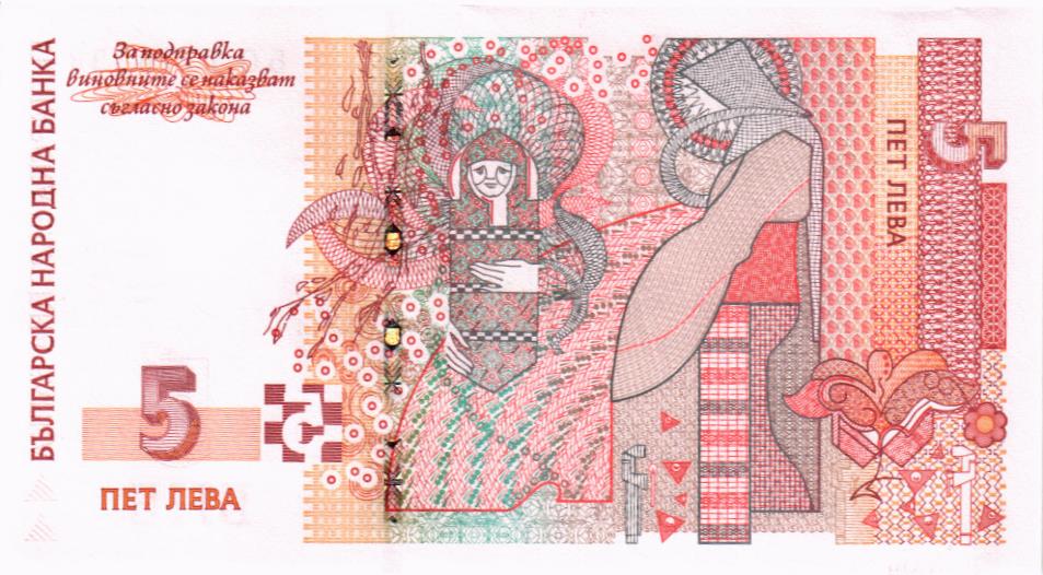 БОЛГАРИЯ 5 ЛЕВА 2