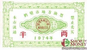 КИТАЙ (РИСОВЫЕ ДЕНЬГИ) ТАЛОН 1