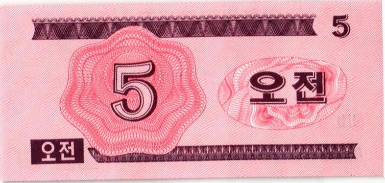 СЕВЕРНАЯ КОРЕЯ (КНДР) 5 ЧОН 2