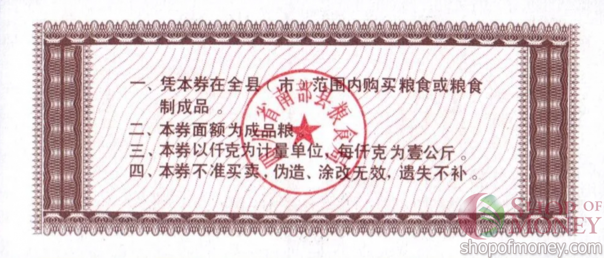 КИТАЙ (РИСОВЫЕ ДЕНЬГИ) 0.5 ТАЛОНA 2