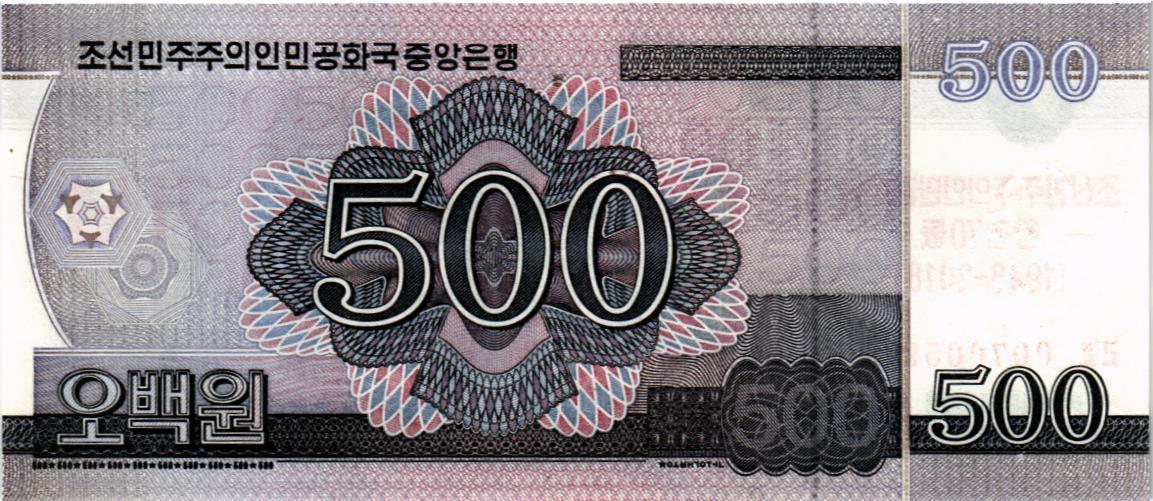 СЕВЕРНАЯ КОРЕЯ (КНДР) 500 ВОН 2