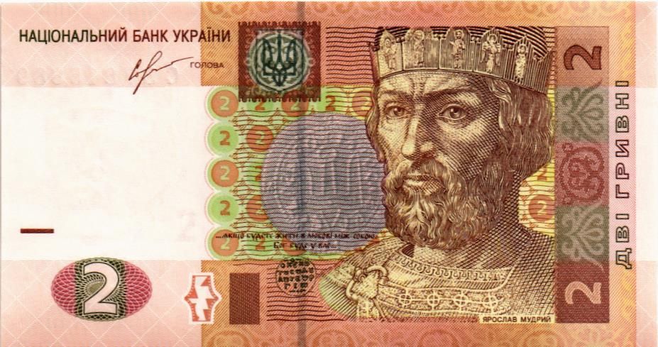 УКРАИНА 2 ГРИВНЫ 1
